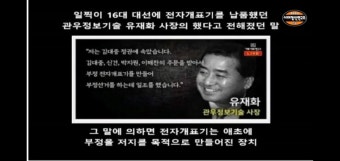 역대 선거 조작 의혹 & 증거 자료들 - 시사 - †수원성도순복음교회† 역대 선거 조작 의혹 & 증거 자료들