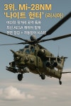 전 세계 공격형 헬기 톱10 - ‥‥자유  게시판 - 향기있는 좋은글 향기있는 좋은글