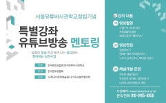 하루만에 배우는 유튜브 방송 특별 강좌 - 알림/공지사항 - 한국멘토링협회 하루만에 배우는 유튜브 방송 특별 강좌