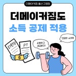 - 더메이커짐 구영점 - 울산맘카페 - 울산새댁이 맘앤파파 보물섬 까페, 코로나19 극복! 더메이커짐 울산구영점도 소득 공제 적용!!