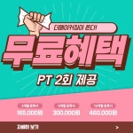 구영리 헬스장 무료PT - 더메이커짐 구영점 - 울산맘카페 - 울산새댁이 맘앤파파 보물섬 까페, 코로나19 극복! 구영리 헬스장 무료PT