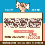 구영리 헬스장 무료PT - 더메이커짐 구영점 - 울산맘카페 - 울산새댁이 맘앤파파 보물섬 까페, 코로나19 극복! 구영리 헬스장 무료PT