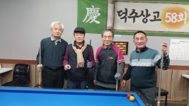 12/28일 송년당구모임 사진 - 당구회소식 - 덕수상고58회 12/28일 송년당구모임 사진