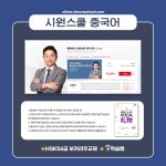 온라인에서 리우HSK만나는 방법 - [알림]2022년 리우HSK - 중국어 리우HSK 최다합격! 온라인에서 리우HSK만나는 방법