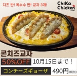 안녕하세요 치카치킨 신사이바시점입니다. - 자유게시판(Q&A) - [오유모]오사카유학생모임 안녕하세요 치카치킨 신사이바시점입니다.