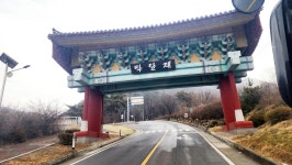 시랑산에서 - ♣기본 폰/앨범♣ - 양촌중 8회 졸업방 시랑산에서