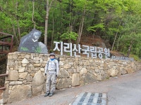 지리산국립공원 중산리-법계사(1,450m) 산행! - └─▶ 일반 사진방 - 무아투어 지리산국립공원 중산리-법계사(1,450m) 산행!