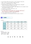 2022년 안산별망성배 동호인초청 족구대회 (9월18일) - —̳͟͞͞⚾️▶대회☆알림◀ - 족구100인클럽 2022년 안산별망성배 동호인초청... 