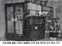 못다 부른 노래 (兼善天下) 10, 초봉(初峰 遲耘) 김철수(金錣洙) 선생과 처음으로 하릇밤 - 못다 부른 노래 (兼善天下) - 구들연구소 못다 부른 노래... 