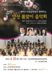 양산 봄맞이 음악회 [양산문화예술회관] - Just Show - 부산관악협회 양산 봄맞이 음악회 [양산문화예술회관]