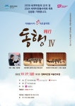 자원봉사자 초청 위로 음악회-동행Ⅳ 27일 개최 [노컷뉴스] - 공지 및 기사 - 부산관악협회 자원봉사자 초청 위로 음악회-동행Ⅳ 27일 개최... 