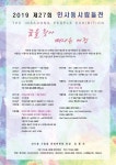 제27회인사동사람들전 - 일반 게시판 - (사)한국미술협회춘천지부 제27회인사동사람들전