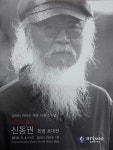 갤러리 아리수 개관 10주년 기념 태양의 화가 신동권 특별 초대전... (사)한국미술협회춘천지부 갤러리 아리수 개관 10주년 기념 태양의 화가... 