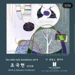 2019조국현초대전 - 일반 게시판 - (사)한국미술협회춘천지부 2019조국현초대전