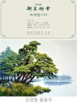 신미술회전 - 일반 게시판 - (사)한국미술협회춘천지부 신미술회전