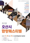 2025 오산합창페스티벌(2025.6.26) - 공연정보 및 후기 - 오산필코러스 합창단 오산필코러스 합창단