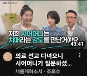 새롭게하소서 김수영 포항에서 안과원장 의사 며느리와 치매 시어머니의 동거 남편은 심장내과 전문의 - CBS 새롭게하소서 - 전인건강/전인치유... 