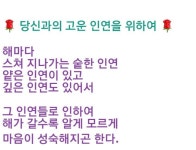 당신과의 고운 인연을 위하여 - ‥‥공유 ♡ 좋은글 - 향기있는 좋은글 당신과의 고운 인연을 위하여