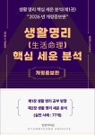개정증보판] 생활명리 핵심 세운분석(제1권) 출간 안내 - 📚2026년 개정증보판 생활명리 핵심... 개정증보판] 생활명리 핵심 세운분석(제1권)... 