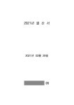 법인세 결산보고서 및 부속명세서 감사보고서 제출 2022년 4월 10일까지 홈택스로 - ⊙ 법인세 (직접세) - 선우회계법인 법인세 결산보고서... 