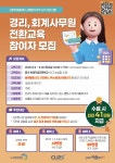 경리, 회계분야 전문성을 키우기 위한 컴퓨터 강좌 안내 - - 공지사항 - 금부특수어린이집 경리, 회계분야 전문성을 키우기 위한 컴퓨터 강좌 안내