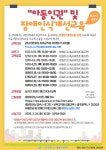 상반기 장애인식개선교육 안내 - - 공지사항 - 금부특수어린이집 상반기 장애인식개선교육 안내