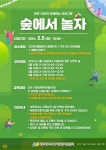 숲에서 놀자~ 부모교육 안내 - - 공지사항 - 금부특수어린이집 숲에서 놀자~ 부모교육 안내