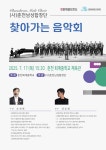 찾아가는 음악회(퇴계중학교)_07/17/25 - 연주회 사진 - (사)춘천남성합창단 찾아가는 음악회(퇴계중학교)_07/17/25