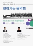 (사)춘천남성합창창단 찾아가는 음악회(안흥중,고등학교)_05/28/25 - 공연소식 - (사)춘천남성합창단 (사)춘천남성합창창단 찾아가는 음악회... 