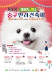 제1회 해피투게더 중구 반려견축제, 반려동물과 함께한 즐거운 주말 - 공지사항 - 강사모 공식카페 (강아지를 사랑하는 모임) 제1회 해피투게더...