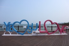 12월 21일 여수소호동동다리&이충무공선소유적&장도&국동수변공원(남파랑길55코스) 트레킹 - 자유게시판 - 구미 싸리골 산악회 12월 21일... 