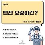 엔진보링 왜 하는걸까요? - ┃⊙ 차량정비/운송 관련질문(Q&A) - 로드파일럿-추레라 엔진보링 왜 하는걸까요?