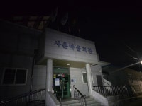 2026.02.09(월.무박), 남파랑길7-22(43코스+44코스 가천다랭이마을... 02.09(월.무박), 남파랑길7-22(43코스+44코스 가천다랭이마을-서상항)