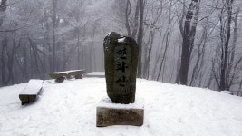 ＜명산100+＞ 고성 연화산 - 100명산 플러스 - 도보여행(섬&산) 좋은사람들--버스매일출발 도보여행(섬&산) 좋은사람들--버스매일출발