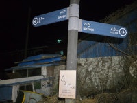 2026.02.09(월.무박), 남파랑길7-22(43코스+44코스 가천다랭이마을... 02.09(월.무박), 남파랑길7-22(43코스+44코스 가천다랭이마을-서상항)