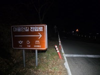 2026.02.09(월.무박), 남파랑길7-22(43코스+44코스 가천다랭이마을... 02.09(월.무박), 남파랑길7-22(43코스+44코스 가천다랭이마을-서상항)