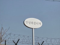 2026.03.12(목), DMZ 평화의길4-7(8코스+9코스 임진강역-리비교거점센터)] *8-1코스로 진행 - 여행/산행(국내/해외) 사진 - 도보여행(섬&산)... 