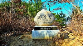 언양 화장산 역사문화대장정3곳/씨엘블루 대장님 - 여행/산행(국내... 좋은사람들--버스매일출발 언양 화장산 역사문화대장정3곳/씨엘블루 대장님