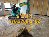 공장설비철거 철거공사업체 철거전문 - 철거현장홍보자료실 - 010.3788.0482(주)삼원E.N.G[철거.토목.건축] 냉동기철거 냉각기철거 온수기철거... 
