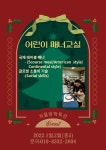 어린이매너교실 -겨울방학특강 - 행사 앨범 - 와이엠 (YM)글로벌매너 스쿨 어린이매너교실 -겨울방학특강