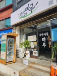 착한냉장고 3호 오픈 - 착한식당마루 - 사단법인 도봉시민회 착한냉장고 3호 오픈
