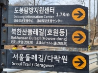 2023.03.25(토) 8-5코스. 쌍둥이전망대-＞ 무수골-＞도봉옛길 (3) - 버킷리스트/서울둘레길 - 사단법인 도봉시민회 2023.03.25(토) 8-5코스.... 