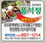 대전 쌈밥집 품석정에서 식사하기 - 대전주변맛집 - 품석정(수육쌈밥, 된장쌈밥, 김치갈비전골, 메밀싹막국수) 대전 쌈밥집 품석정에서 식사하기