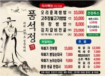 - 대전주변맛집 - 품석정(수육쌈밥, 된장쌈밥, 김치갈비전골, 메밀싹막국수) 지구의 종말이 와도 품석정처럼 품석정 하라.