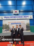 하남시 창우배드민턴장 개관식 20250613 - ◎ 클럽 소개 - 창우배드민턴클럽 창우배드민턴클럽