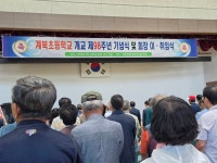 계북초등 총 동문회(개교 제98주년) - 총 동문회 - 계북초등학교38회동창회 계북초등 총 동문회(개교 제98주년)