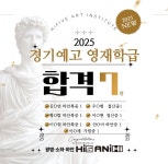 경기예술고등학교 영재학급 만화애니메이션학과 1차 7명 합격! - 하안... 광명나눔카페 경기예술고등학교 영재학급 만화애니메이션학과 1차 7명... 