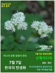 7월 7일 한국의 탄생화/꿩의다리 - ◈ 우리나라 오늘의 꽃 제작 - 하늘바다의 꽃과 철학/유레카3 7월 7일 한국의 탄생화/꿩의다리