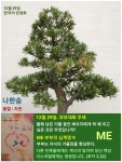 한국의 탄생화와 부부 사랑 / 나한송, 죽백나무 - ◈ 우리나라 오늘의... 철학/유레카3 12월 29일. 한국의 탄생화와 부부 사랑 / 나한송, 죽백나무