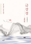 금강경 강해- 꿈속에서 꿈을 깨다 - ┃ 불 교 와 영 상 ┃ - 아비라 금강경 강해- 꿈속에서 꿈을 깨다